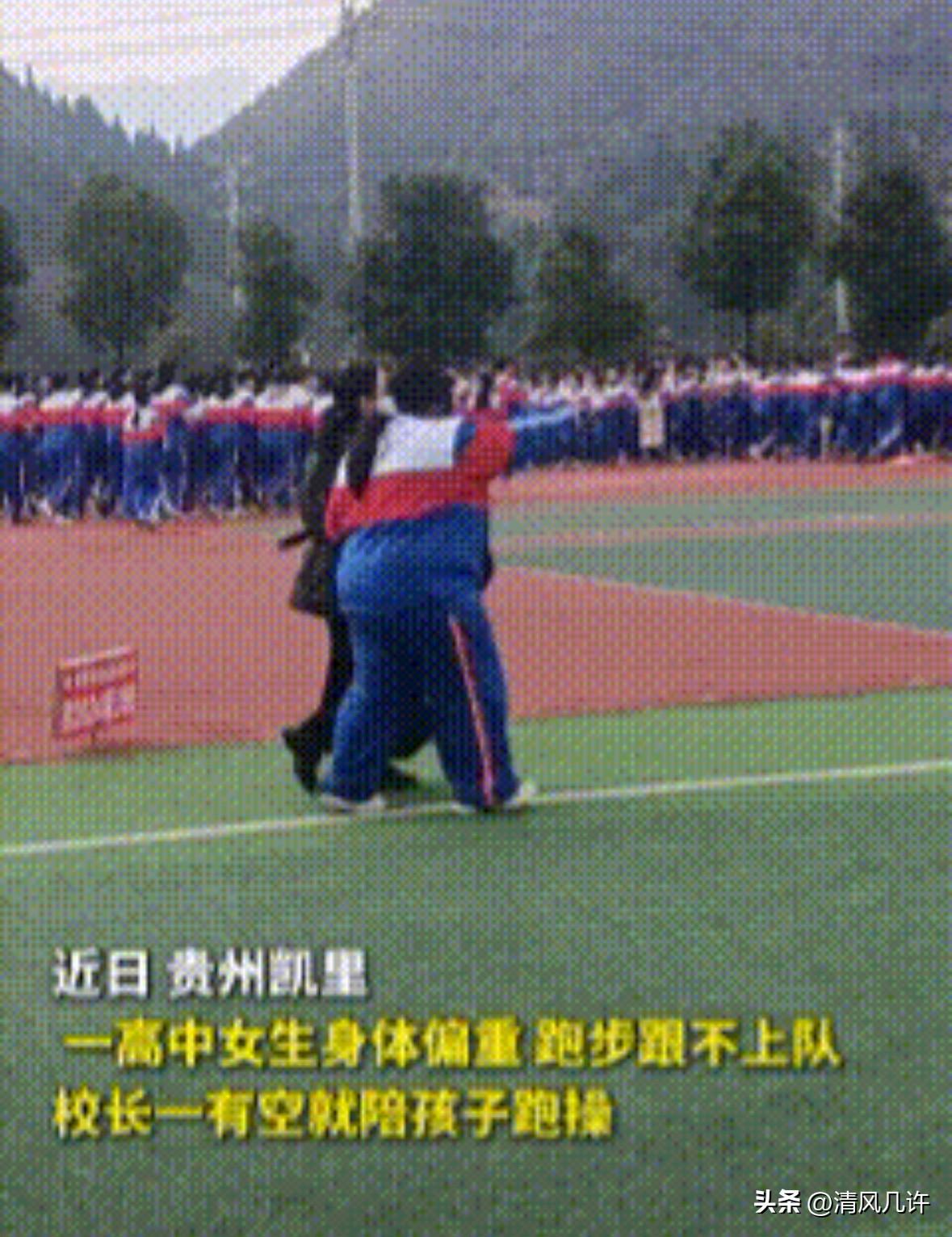 这个校长火了！贵州凯里，视频中这名高中学生身体偏重，跑步时跟不上其他学生，只好独