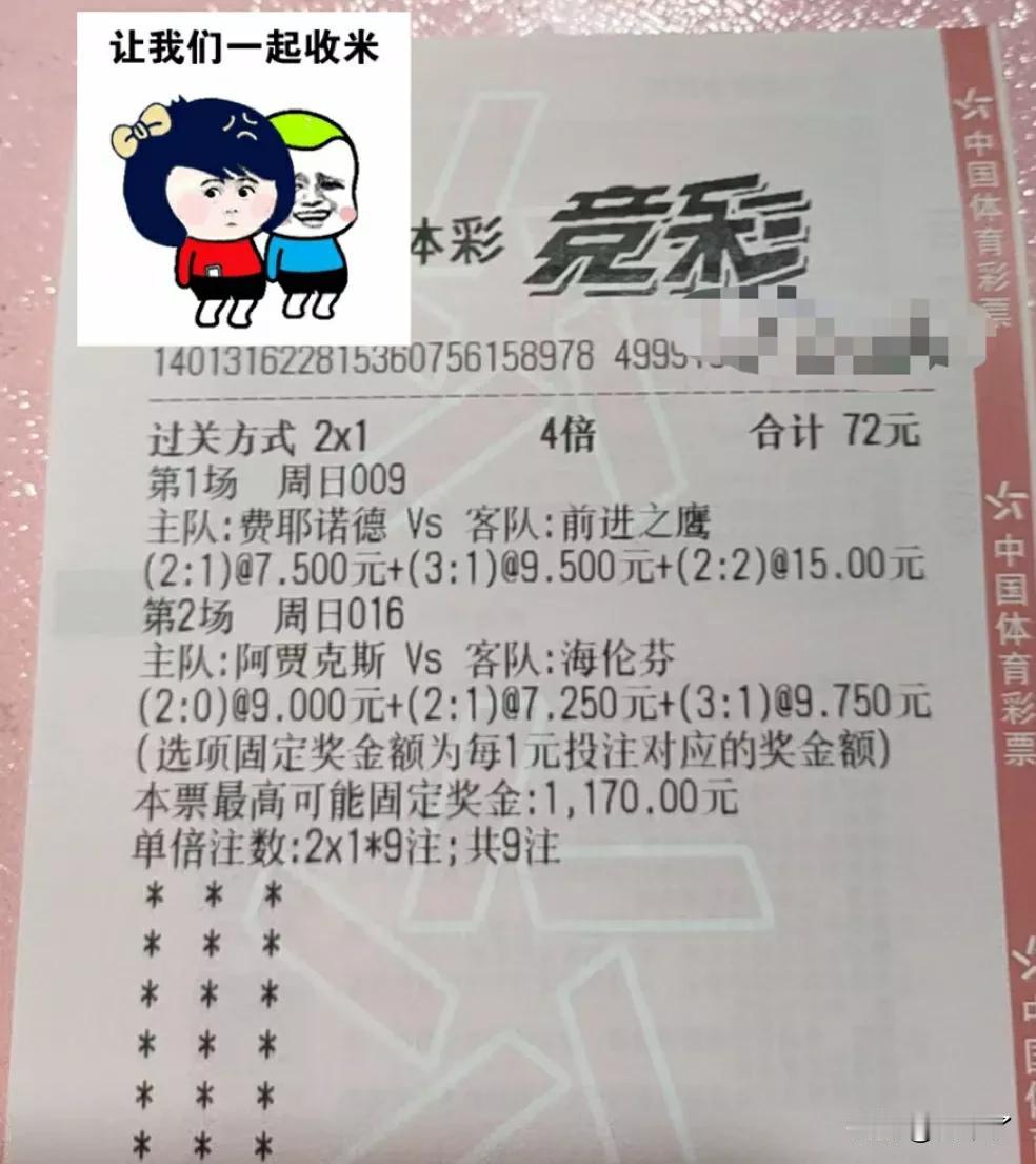 今日足球单
昨晚比分可惜了，进球数全中。
今天挑选两场荷甲比赛，比分谨慎参考。