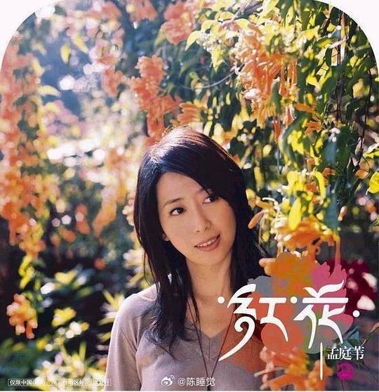 网页链接【晚安曲】三十年前我们听孟庭苇，听的是风中有朵雨做的云，是冬季台北的冷雨