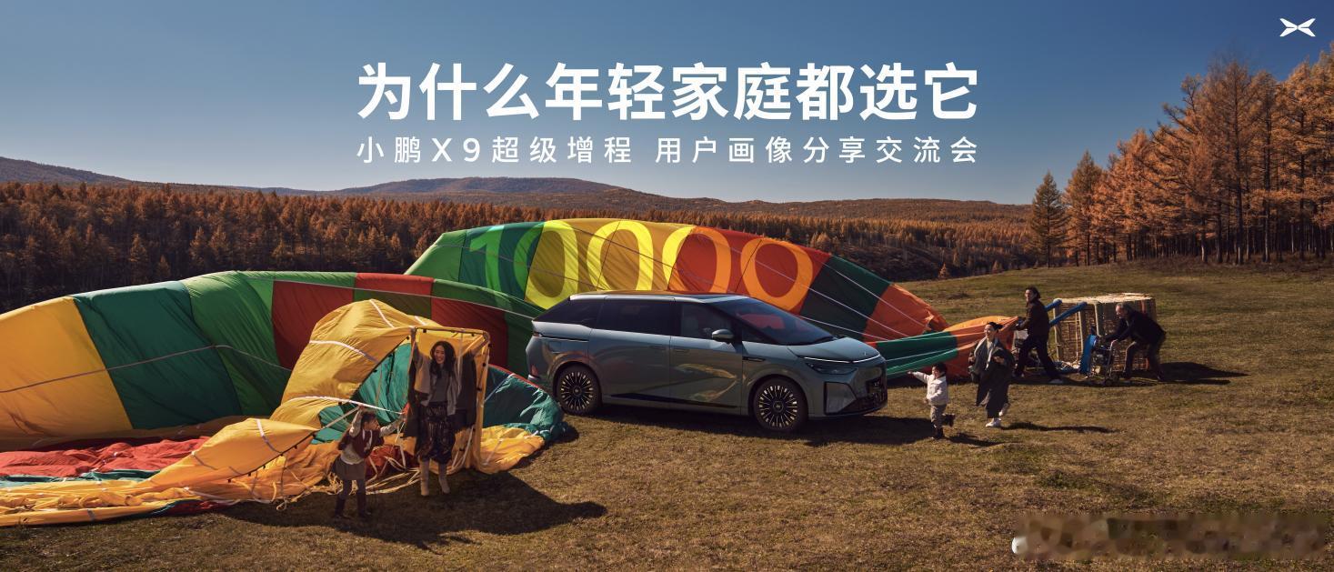 前几天参加了小鹏X9的用户分享会，数据直接惊到我了！ 原来现在开MPV的主力军都