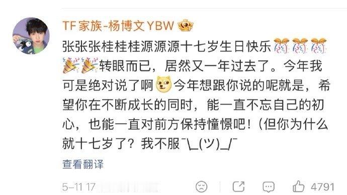 杨博文给张桂源的祝福桂文上大分  桂文上大分，杨博文给张桂源的祝福，谁懂这个博文