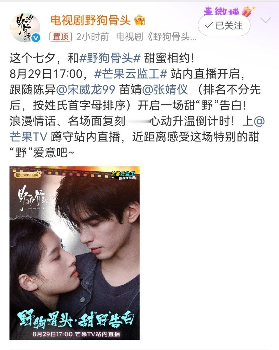 哦莫哦莫宋威龙张婧仪七夕要直播欸！剧还没播我们哥妹已经甜上了！！！宋威龙张婧仪七