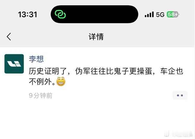 李想：历史证明了，伪军往往比鬼子更操蛋，车企也不例外。问题来了，鬼子和伪军分别指