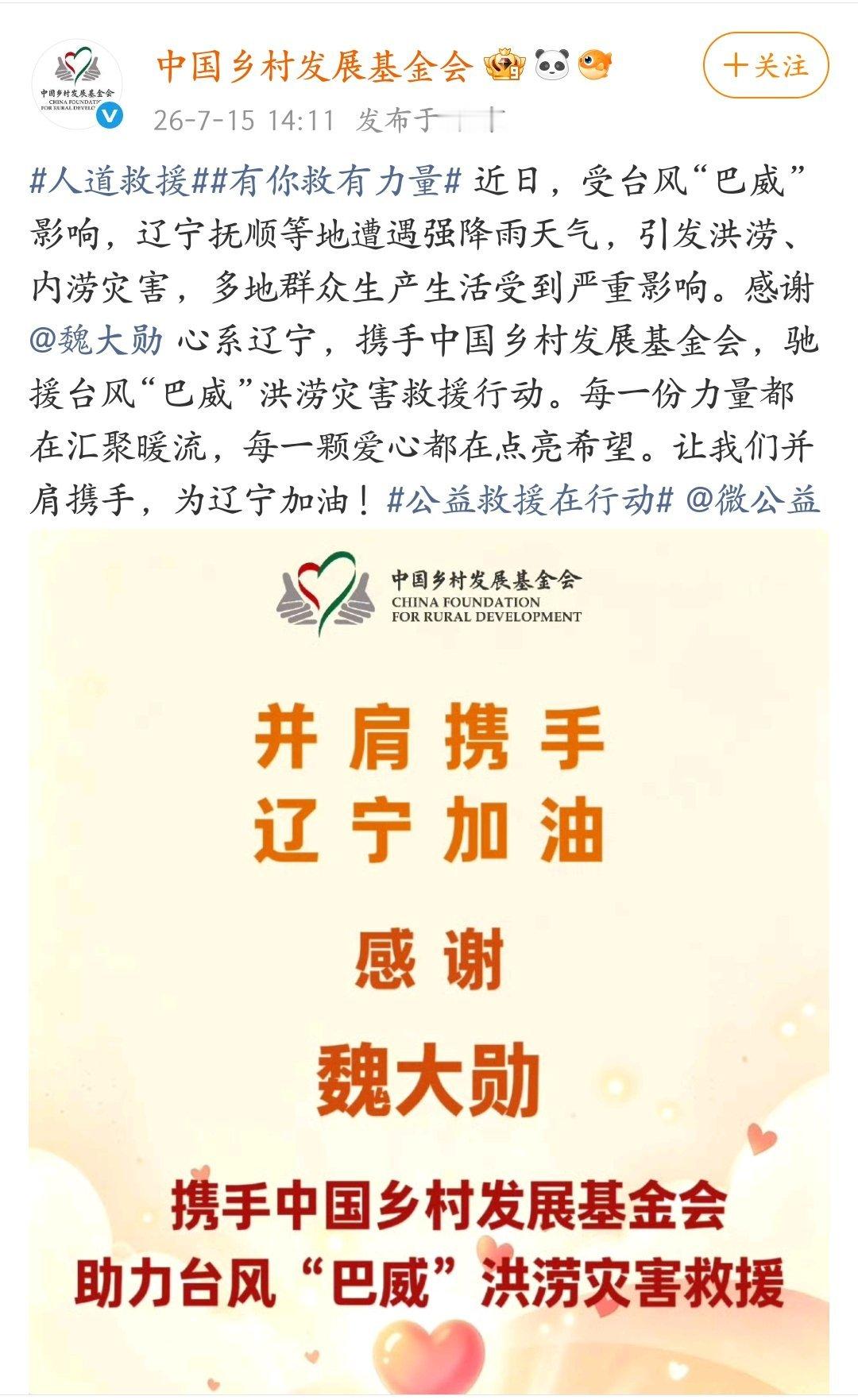 魏大勋又做公益了，基金会发了魏大勋驰援沈阳的博文！！！大勋公益一直在路上不发都不