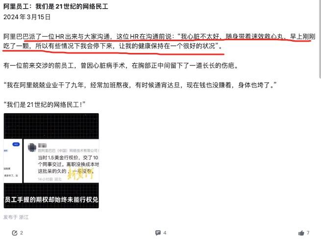 「我心脏不太好，随身带着速效救心丸。」派这样的HR和员工交涉当年的期权问题。[泪