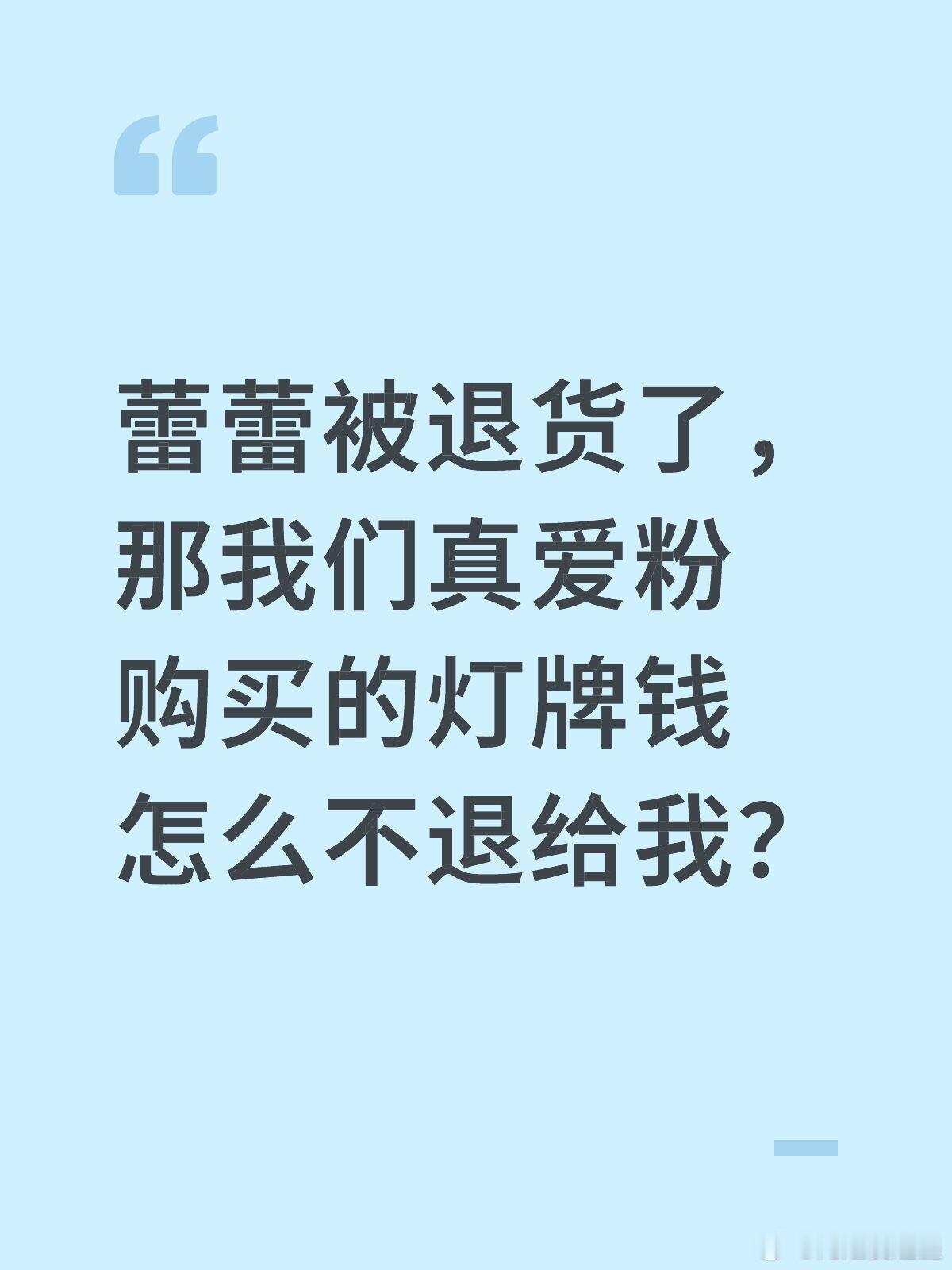 还是有清醒的粉丝，让hc 赶紧道歉，毕竟粉丝灯牌可是早早的就定了，机酒也都定了，