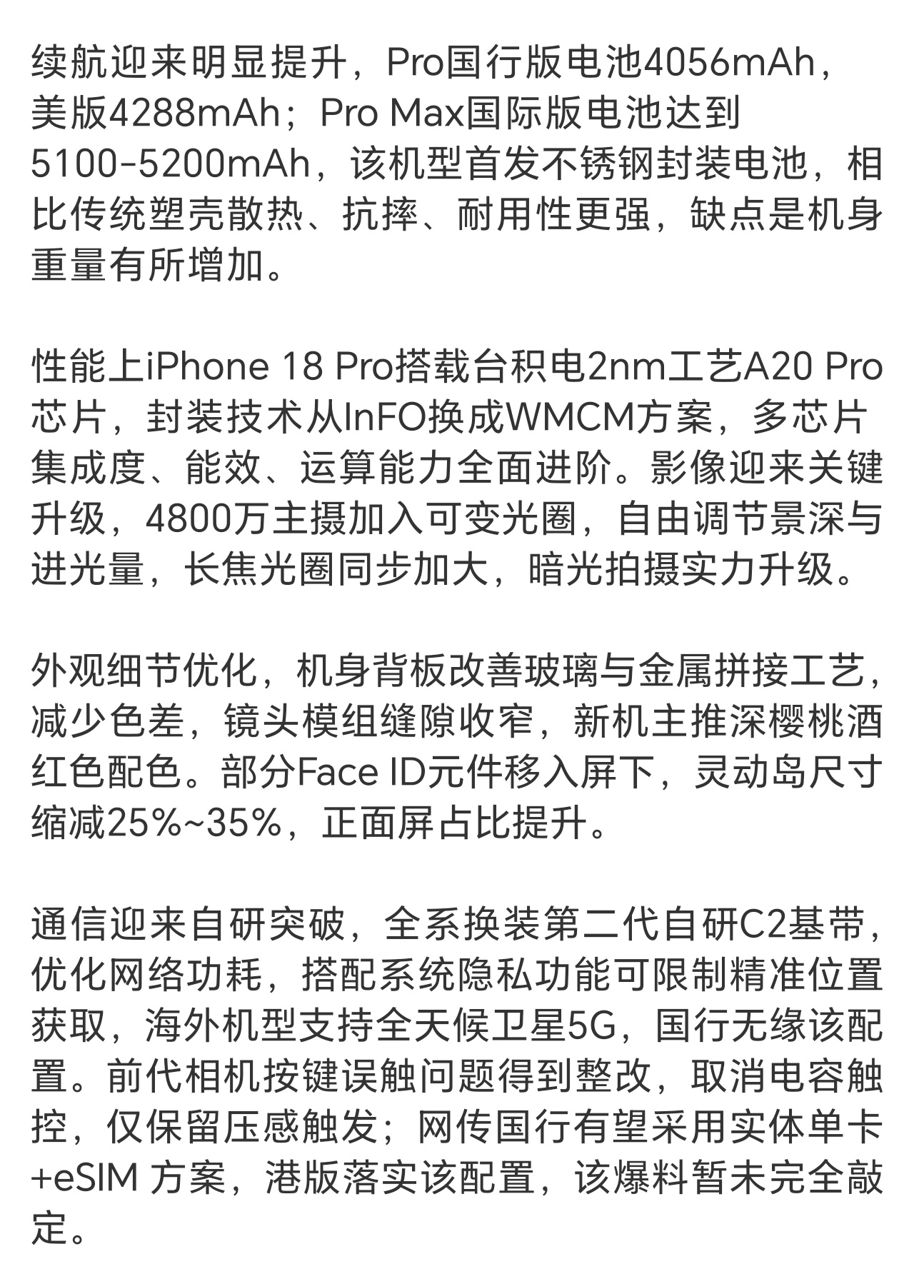 iPhone18Pro八大亮点一会史诗级更新，一会8大亮点， 反正就是牛逼，赶紧