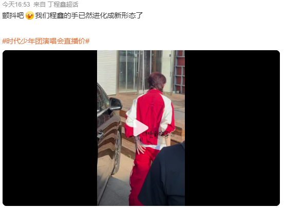 丁程鑫的手进化新形态了丁程鑫的手好了很难不感慨，养了这么久的伤总算痊愈，现在解锁