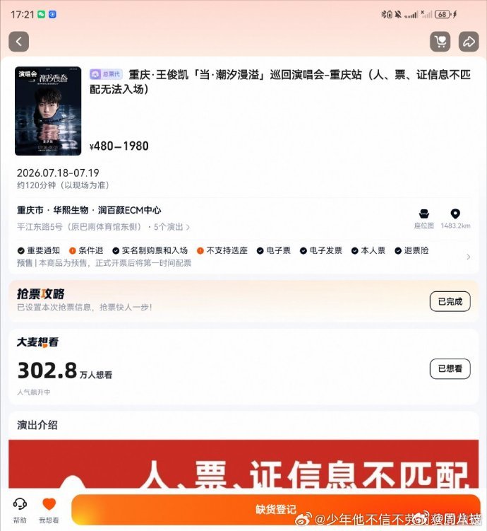 王俊凯演唱会抢票难度王俊凯演唱会门票秒售罄王俊凯演唱会抢票没抢到票已经开始难过了