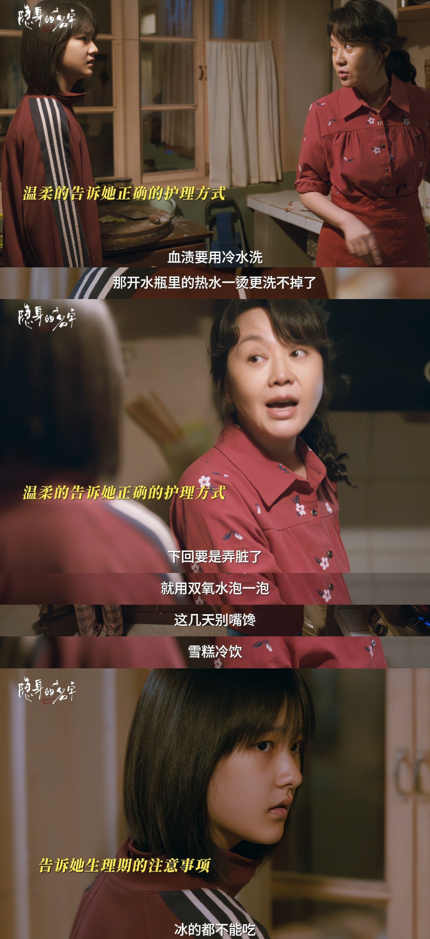 国产剧月经戏终于不尴尬了 以往国产剧月经戏总让人出戏，这次《隐身的名字》里任小名