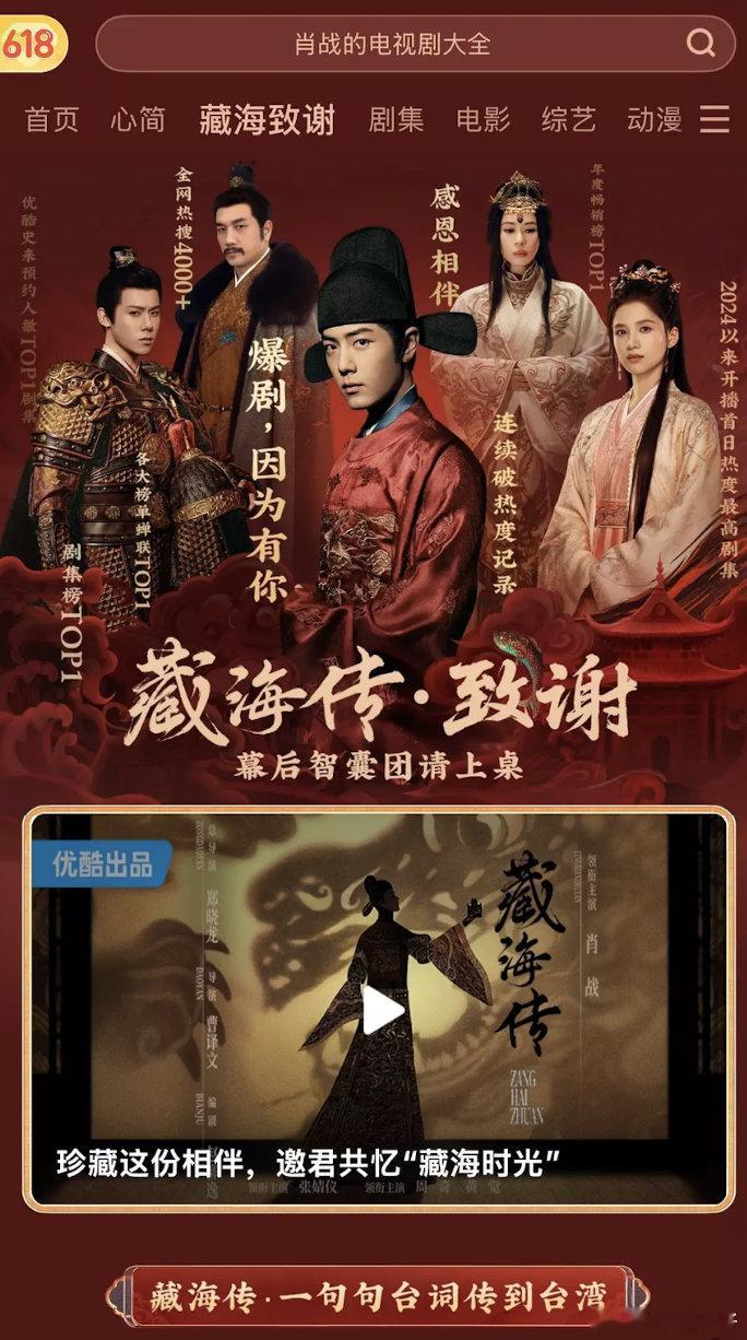 优酷给足了《藏海传》排面和待遇，裤子又得一部养老剧，这剧适合多刷！还有很多细节！