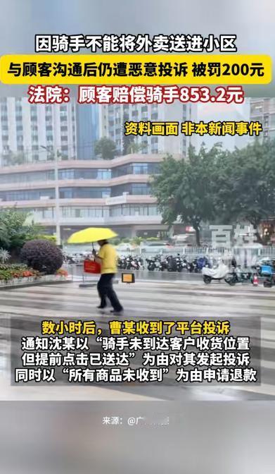 “令人唏嘘！‘5 月 12 日曝出一起外卖行业纠纷，外卖小哥征得顾客许可将餐食寄