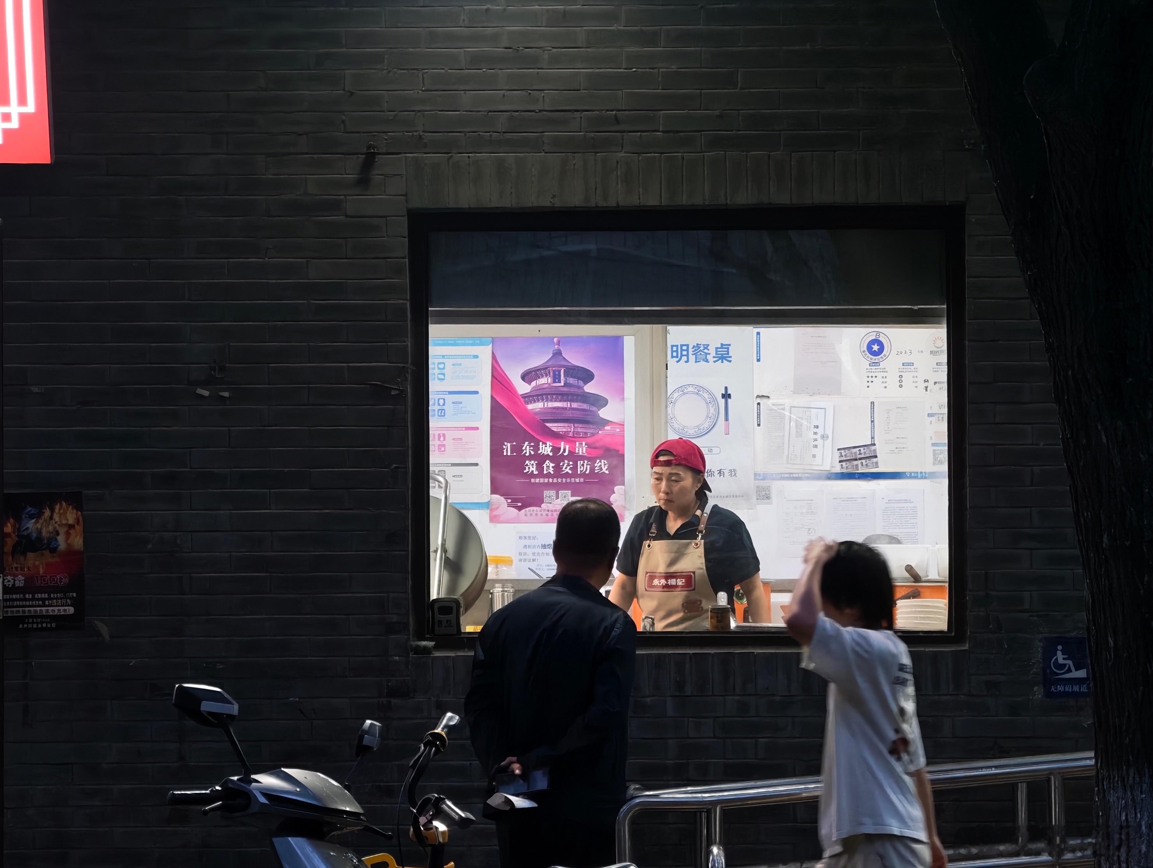 北京·街头
