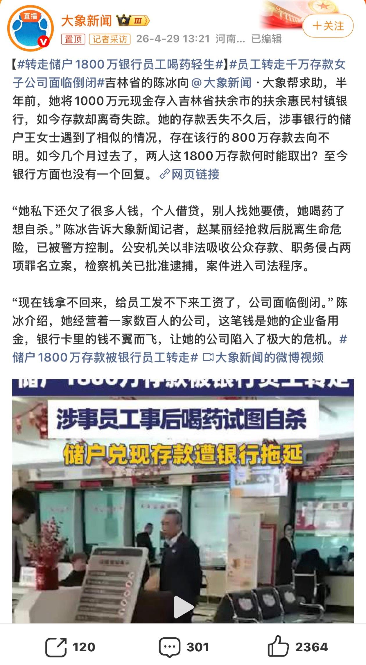 转走储户1800万银行员工喝药轻生 呵呵，本人不在场，也没身份证的情况下，银行员