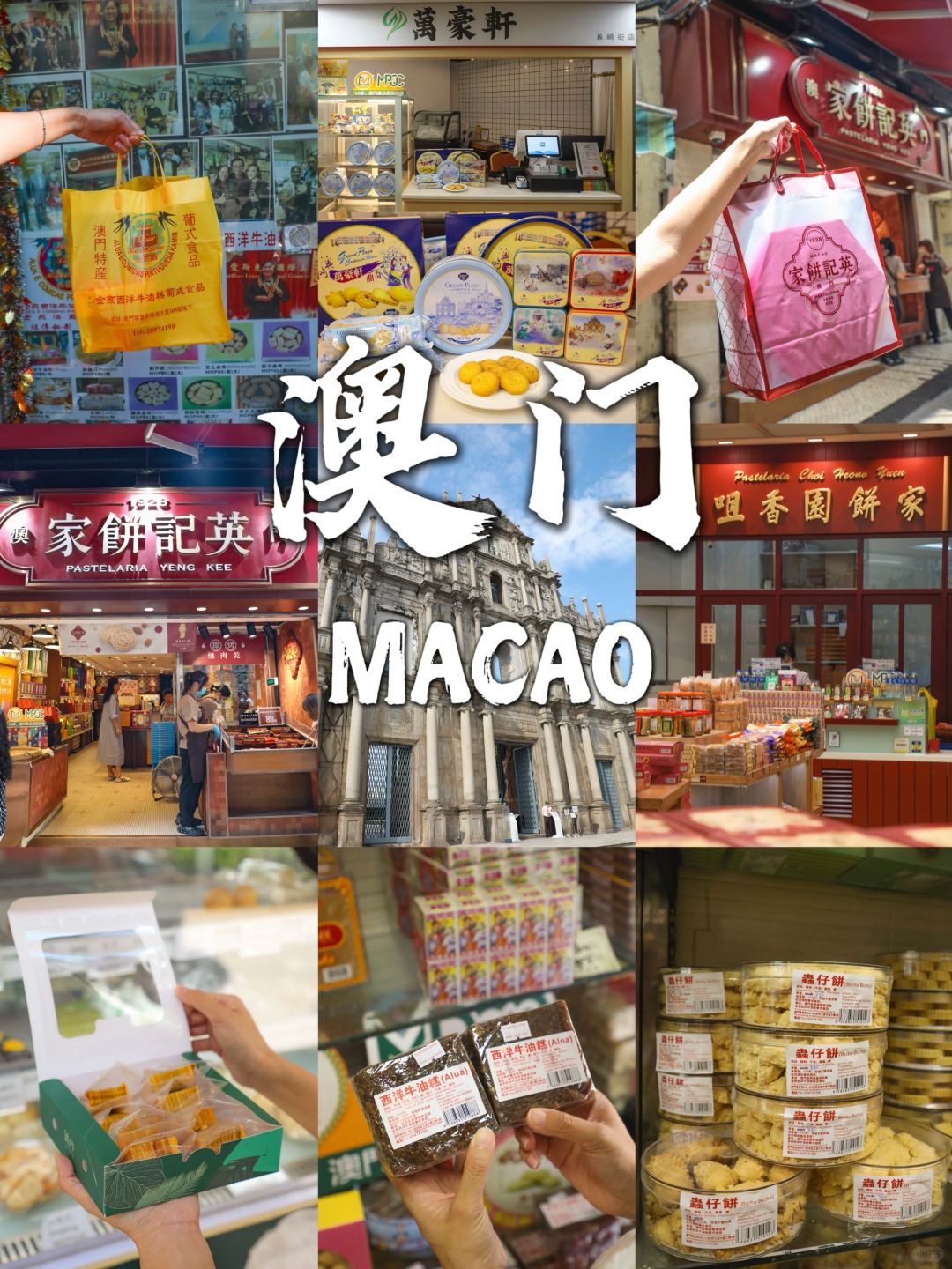 澳门旅游攻略🇲🇴逛吃手信一篇搞定‼️附地图