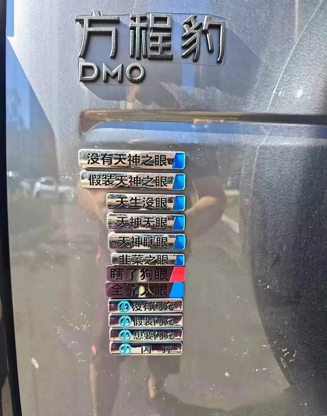 这位比亚迪车主，你咋的啦？ ​​​