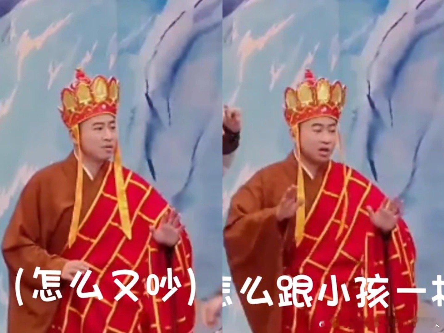 唐僧劝架0句台词但笑疯了《喜人奇妙夜》《真假美猴王》笑点太密集！二郎神君摆pos