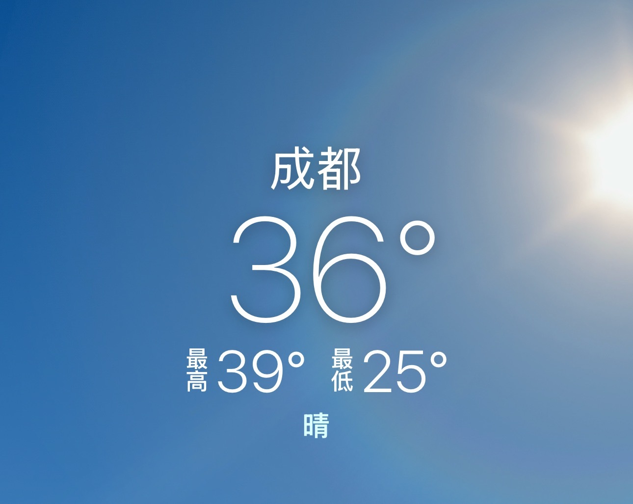 成都你就说你这天气像话吗？我一周跑了四个城市没一个像你这样心里没点数的。 