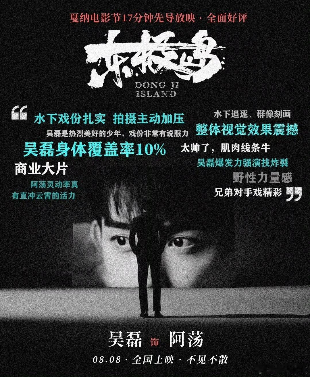 吴磊为电影贡献了他的男德你可以永远相信吴磊的演技，多演爱看，暑假就看阿荡！ ​​