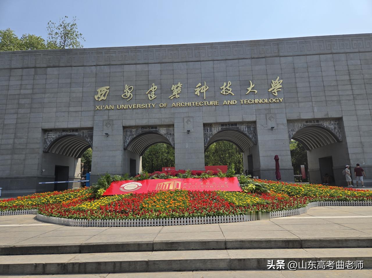 儿子去了西安建筑科技大学本博贯通，其实他够了六个学校+专业的本博连读，最终选择了