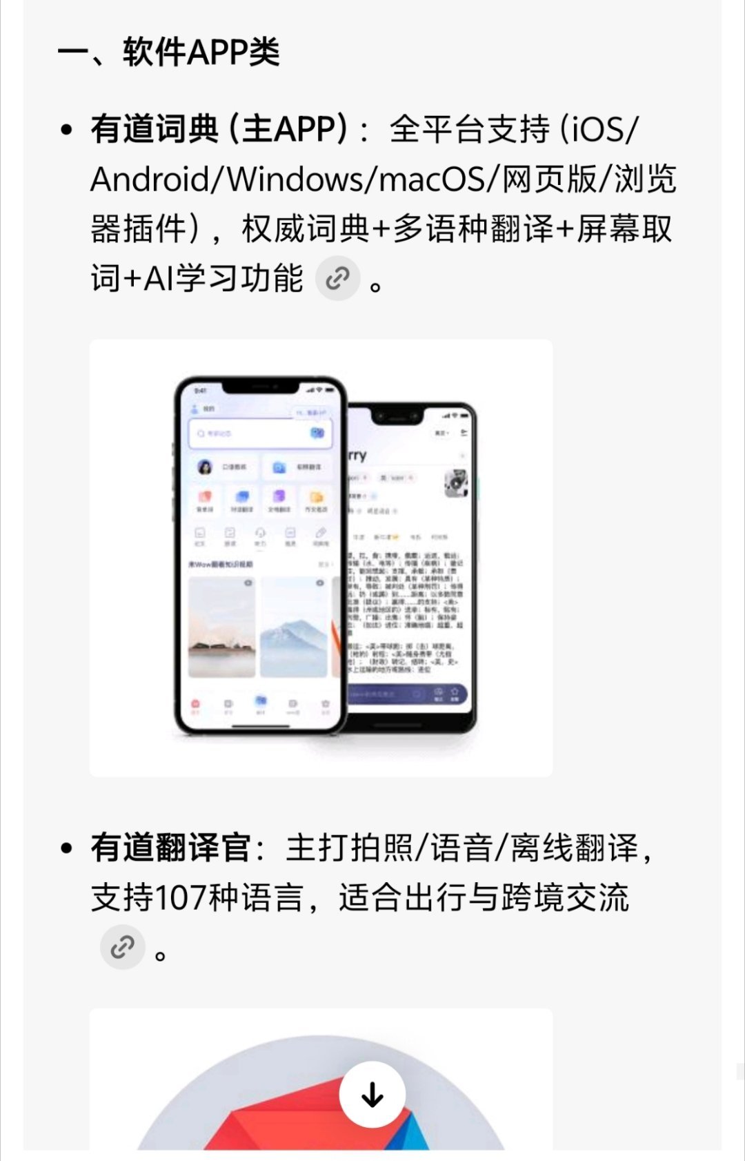 原来有道有这么多产品啊全线的意思就是app 硬件 服务 都算吧？那大家都用得上呀
