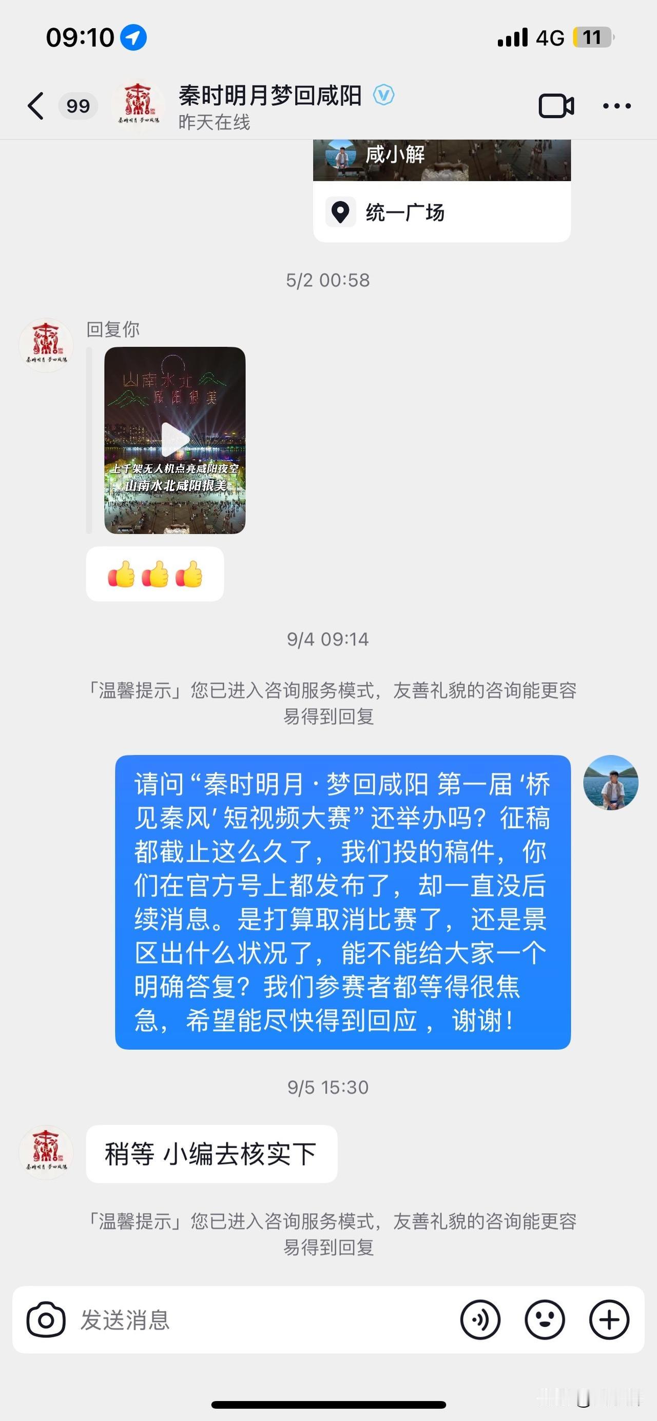 咱咸阳“秦时明月梦回咸阳景区”“桥见秦风”大赛用高额奖励诱惑，结果活动结束没有下