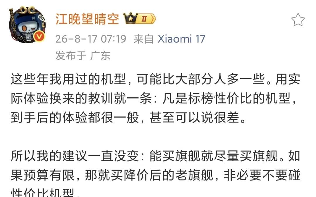 买手机不是非旗舰不可，但别碰极致性价比！
观点有参考价值，但结论过于绝对。旗舰在