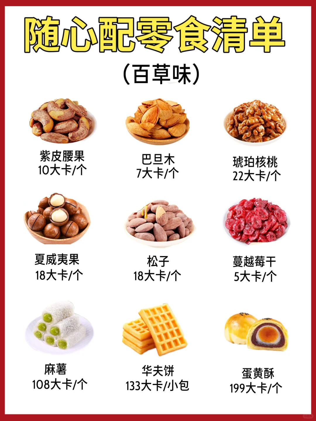 看奥运会必囤的零食清单来啦！个个冷门宝藏