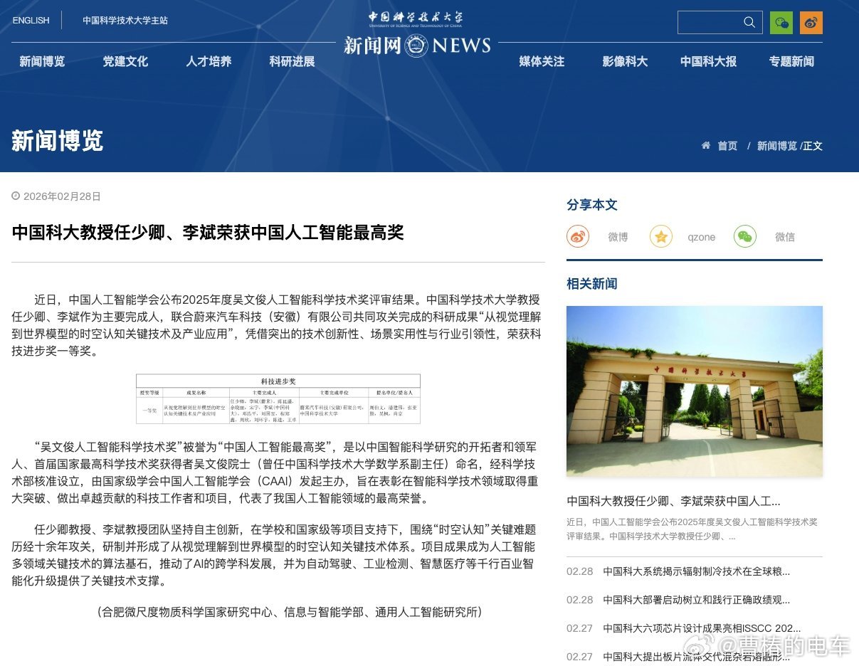 中国人工智能学会公布2025年度吴文俊人工智能科学技术奖评审结果。中国科学技术大