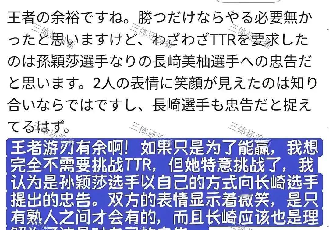 你挑战对手犯规，对手反而更尊重你。孙颖莎就这么干了。
 
香港总决赛，她直接鹰眼