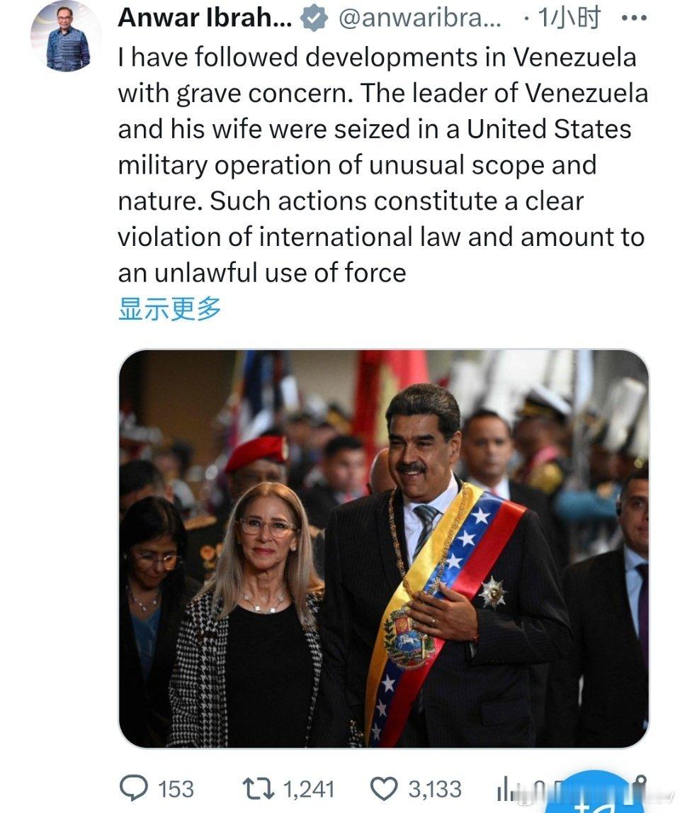 马来西亚总理安瓦尔：马杜罗总统及其夫人必须立即获释。无论出于何种原因，通过外部行