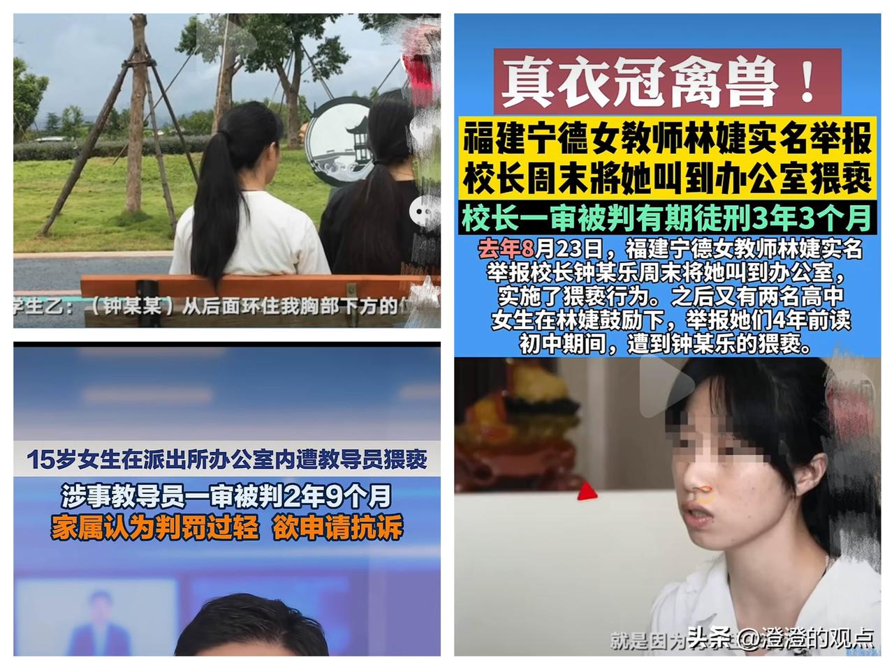 丧尽天良！
宁德公职人员借办案猥亵少女，铁证如山却轻判，家属至今未获道歉

福建