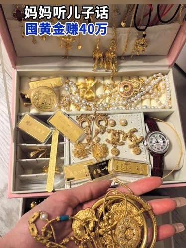 母子囤金3年狂赚40万！16岁少年的远见，藏着普通人最稳的致富逻辑

谁能想到？