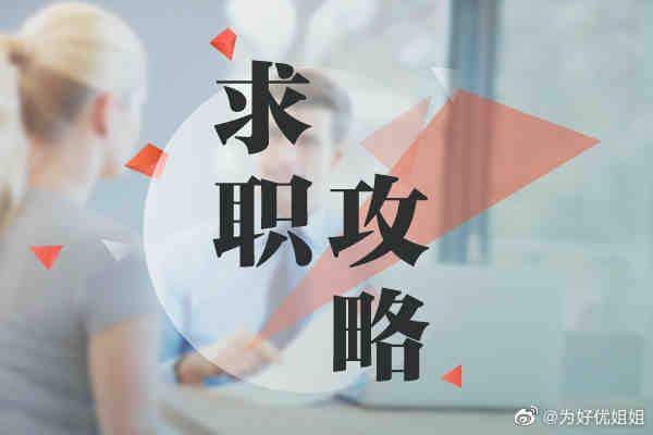 提醒一类雇主，可能听起来高大上且薪资福利也不低，但是我觉得慎重选择——没有其他选