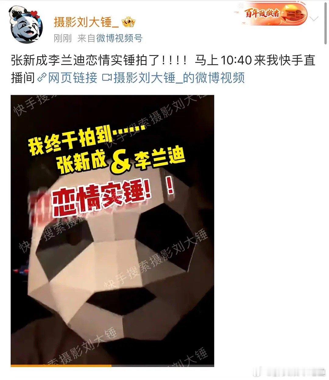 李兰迪和张新成？尊嘟假嘟啊 ​​​