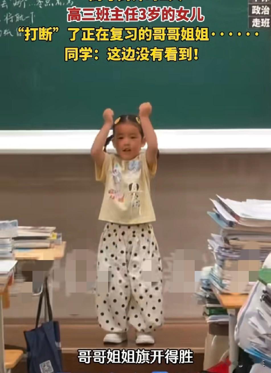 太治愈

高考倒计时2天

3岁萌娃闯入高三教室，几句童言治愈全班备考疲惫
 