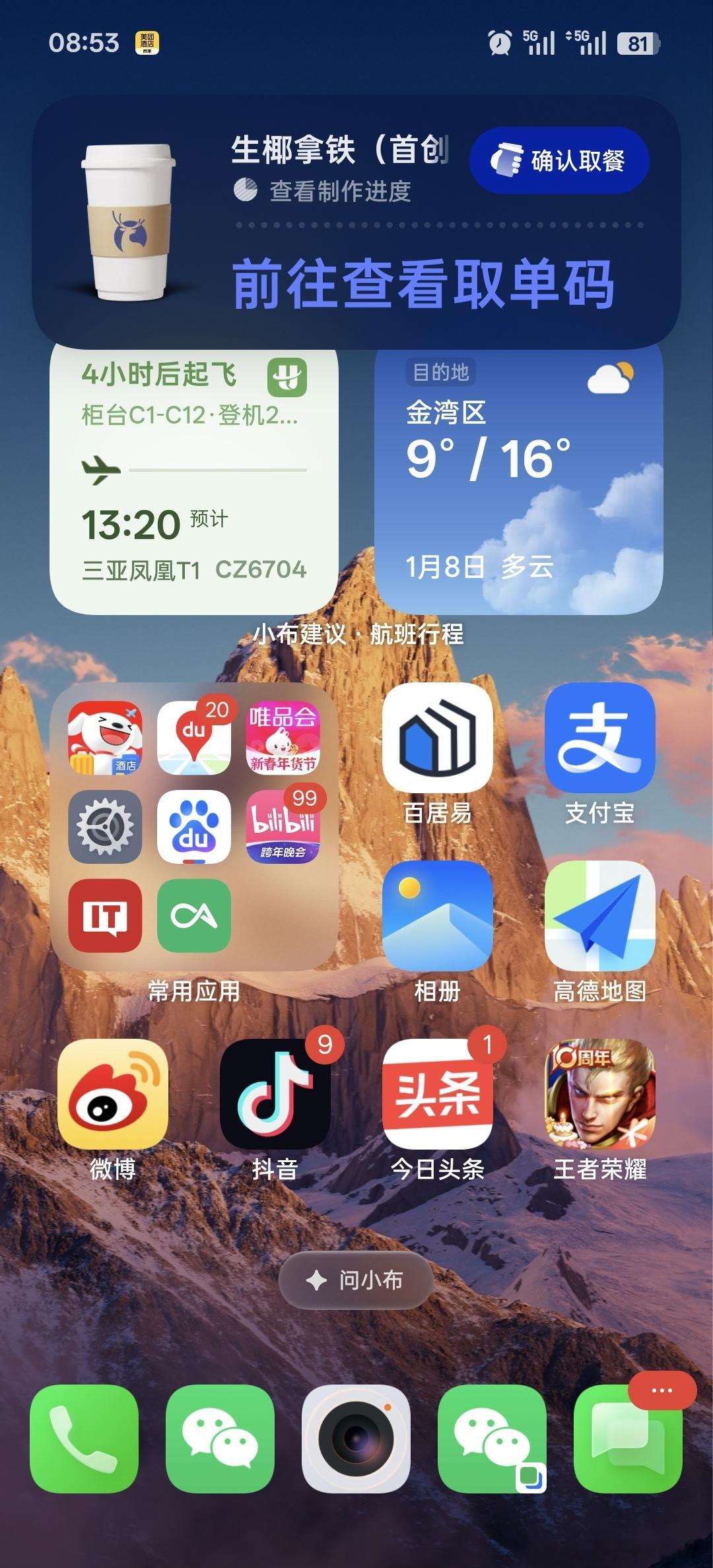 绿厂ColorOS 16的这个流体云取餐码确实很方便。 