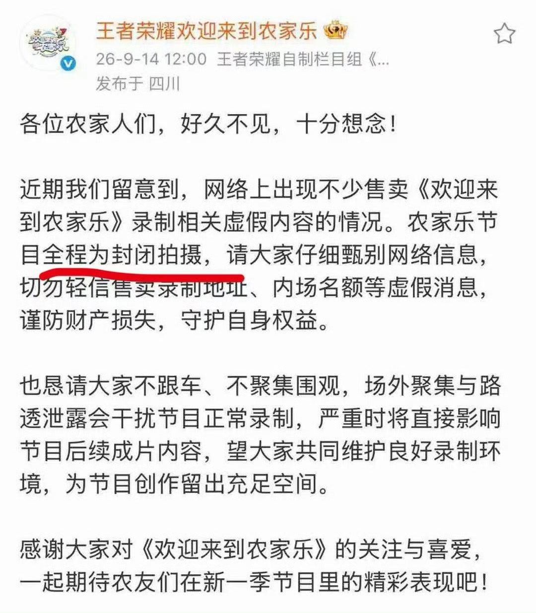 投 王者农家乐全程封闭拍摄 ​​​