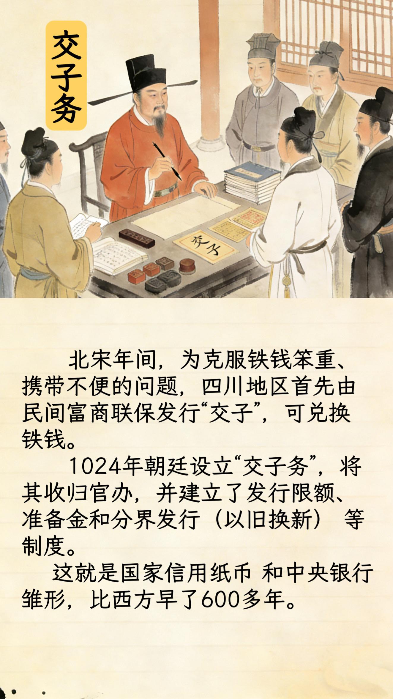 交子是怎么产生的？北宋年间的交子，是世界上第一张纸币