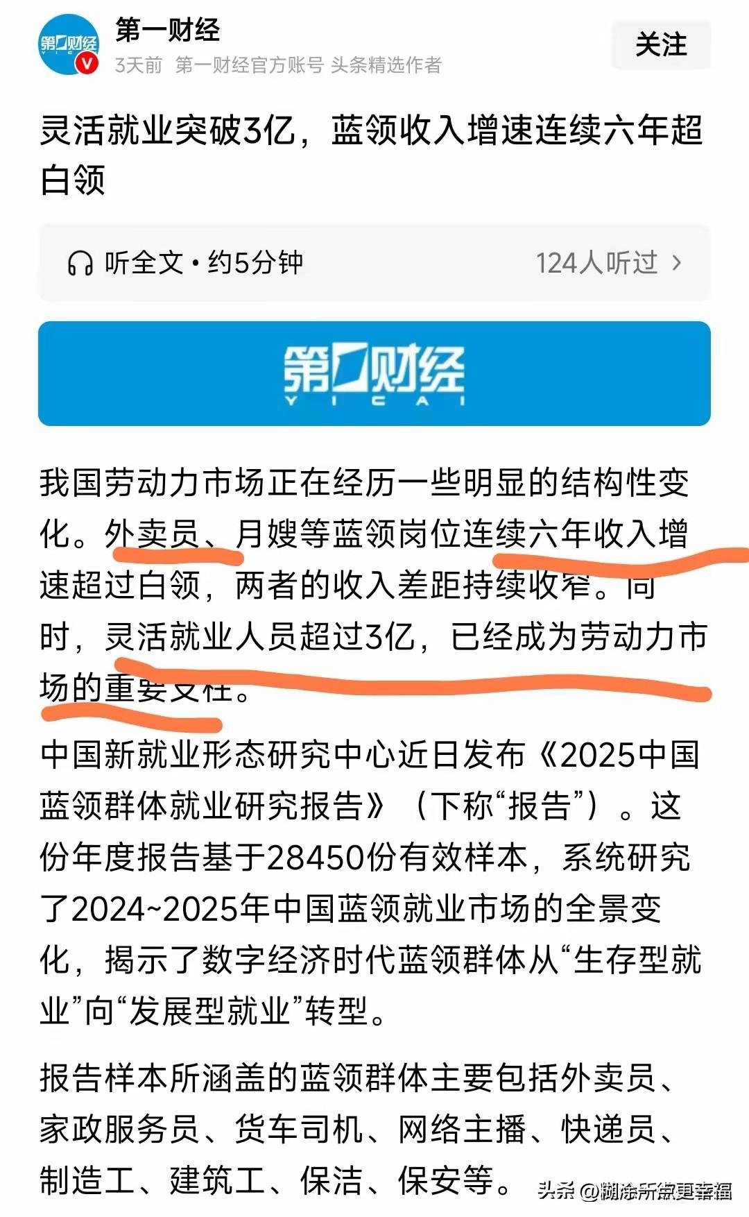 能保证较低的失业率，在我看来，这3亿的灵活就业人群居功至伟。他们没有失业，他们是