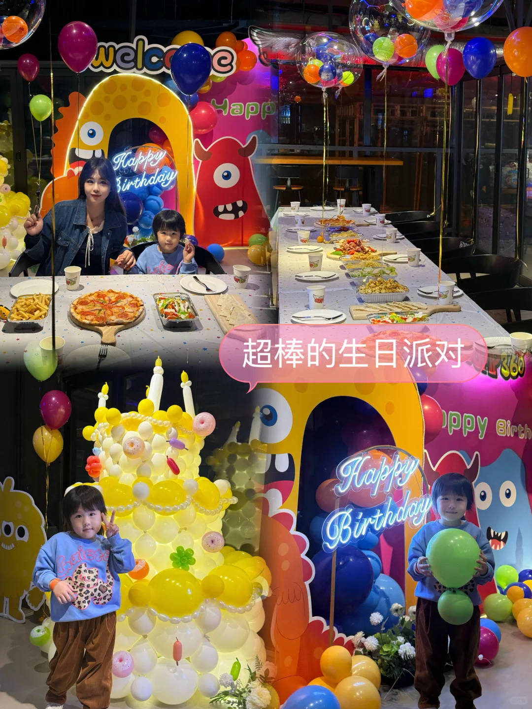 生日派对还能这么玩！?