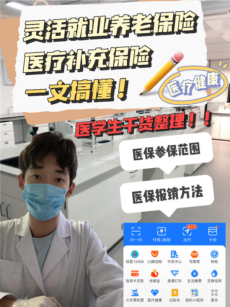 一文讲清楚灵活就业养老保险和补充保险！