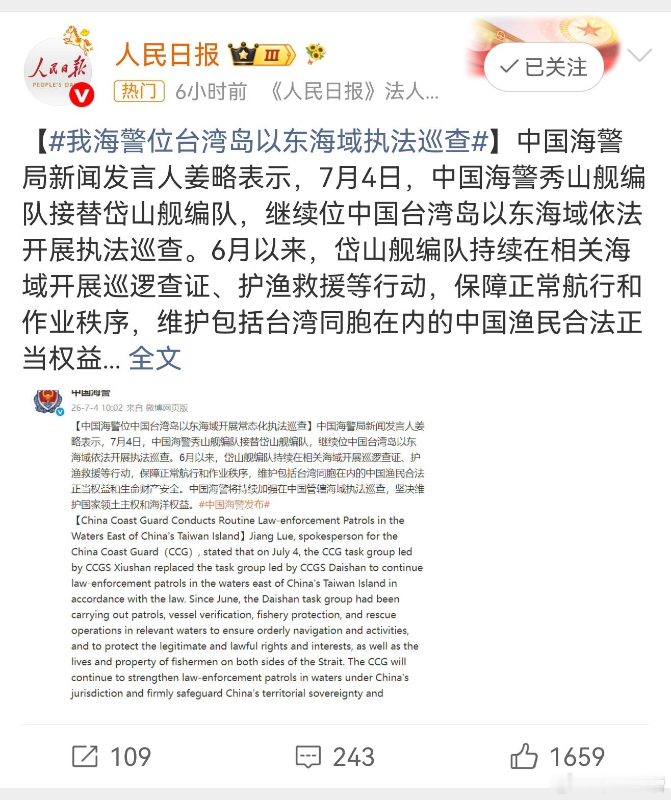 我海警位台湾岛以东海域执法巡查这下舒服了，台湾岛以东的执法巡查常态化只要这种常态