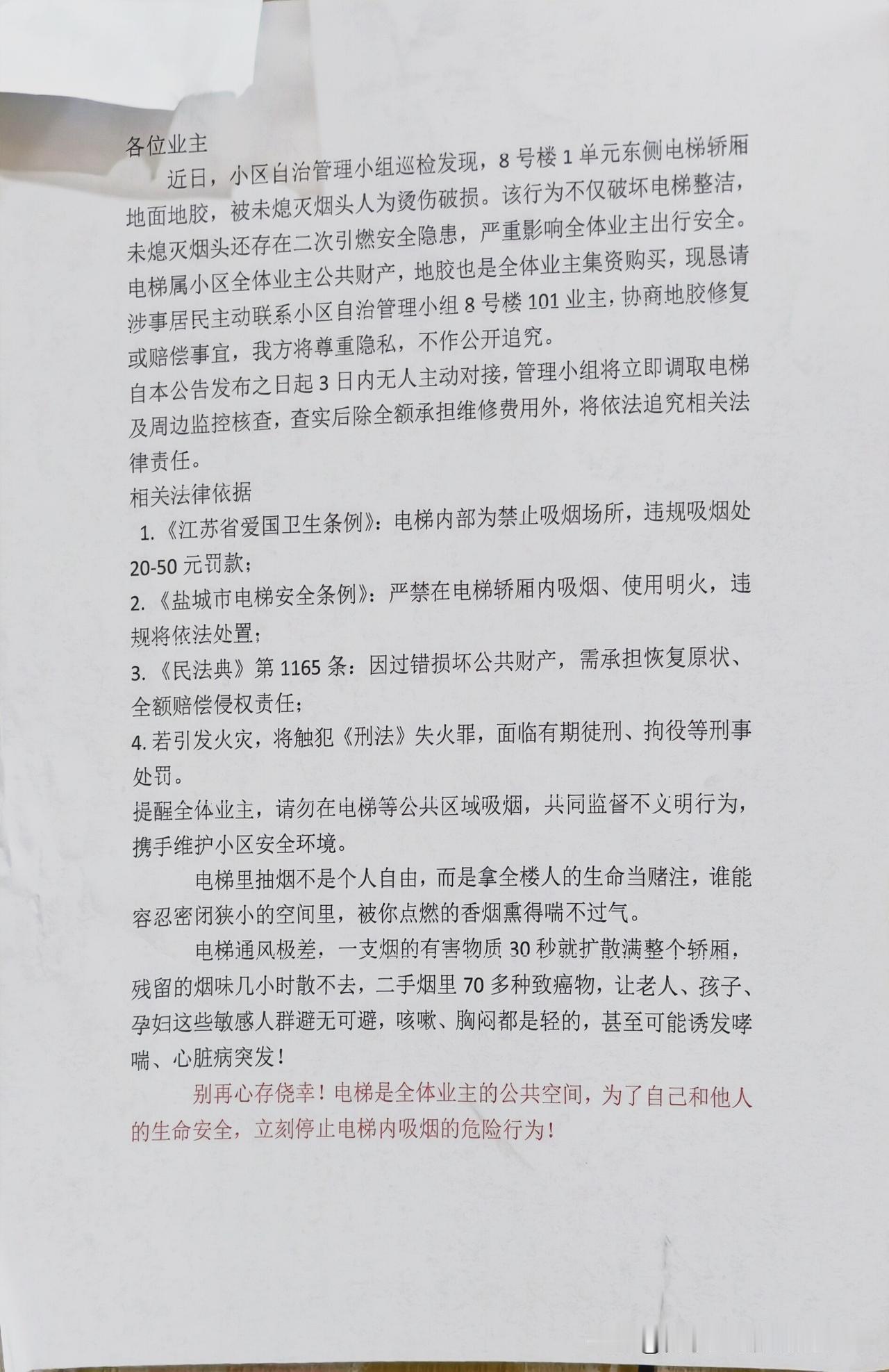 今天是金碧物业走后的第66天。

昨晚群里就电梯里面扔烟头烫坏地胶的事，展开了讨