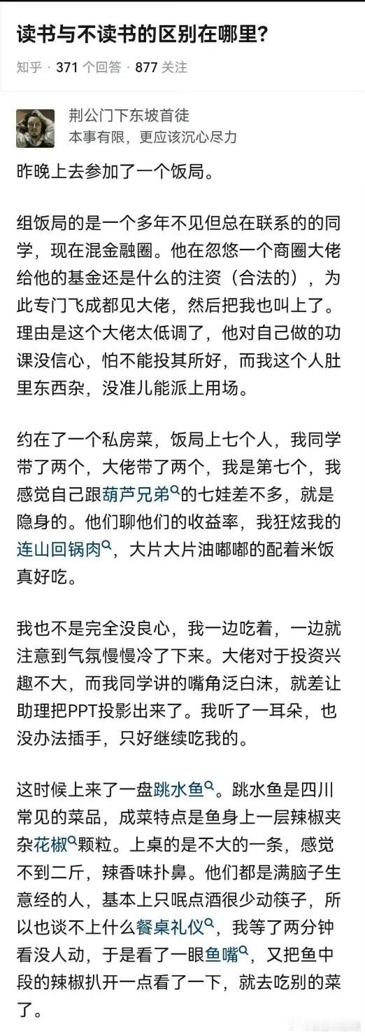 网友发问：读书与不读书的区别在哪里？ ​​​