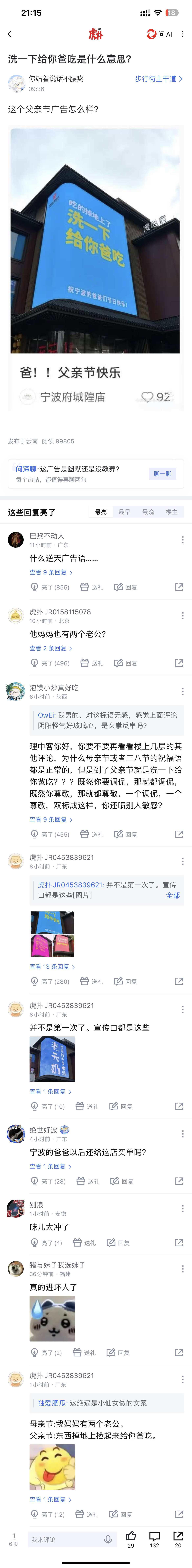 父亲节，“吃的掉地上了，洗一下给你爸吃”是什么意思？今天是父亲节父亲节快乐