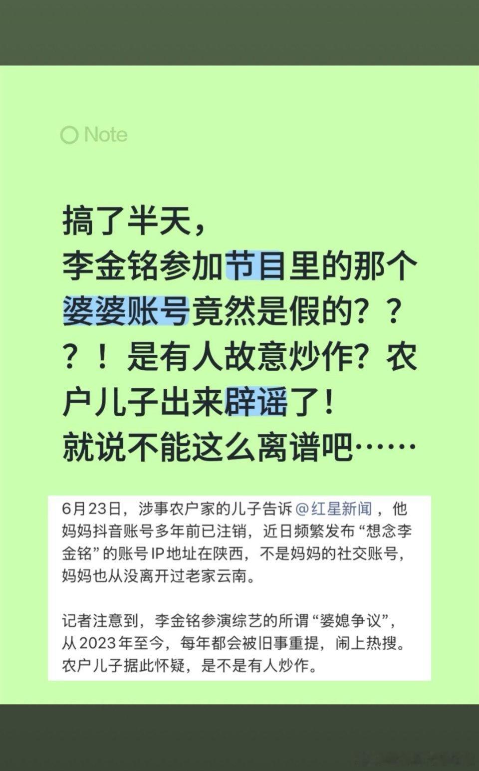 李金铭农村婆婆发声一个“假婆婆”逼得李金铭辟谣多次！之前，一个叫“南温妈妈”的账