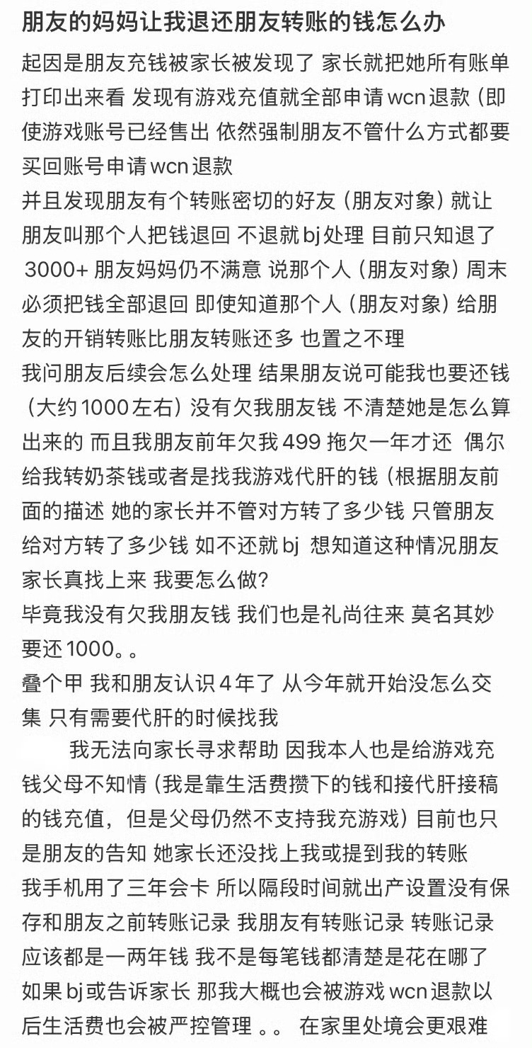 朋友的妈妈让我退还朋友转账的钱怎么办[哆啦A梦害怕] ​​​