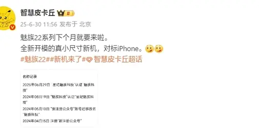 直接對標iPhone！魅族22系列本月發布：最強手感小直屏