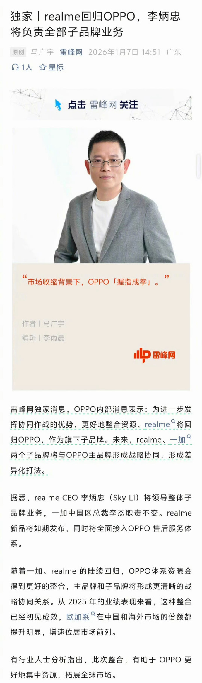 realme宣布回归OPPO 挺好的，realme单打能成那么久很强了，回归OP